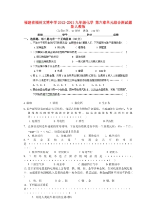 九年级化学 第六章单元综合测试卷 新人教版试卷