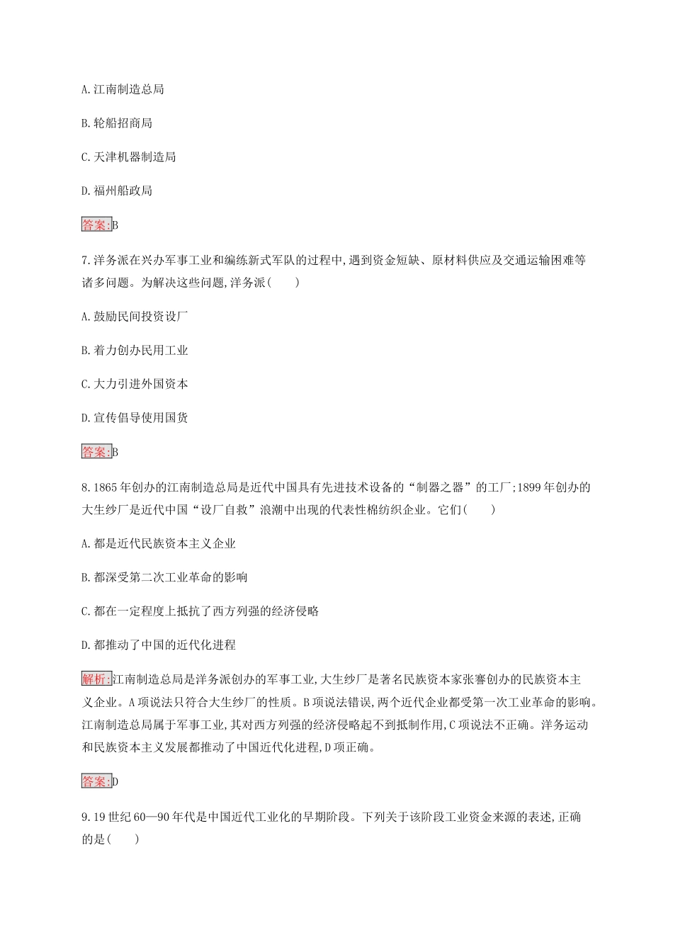 高中历史 专题二 近代中国资本主义的曲折发展检测（含解析）人民版必修2-人民版高一必修2历史试题_第3页