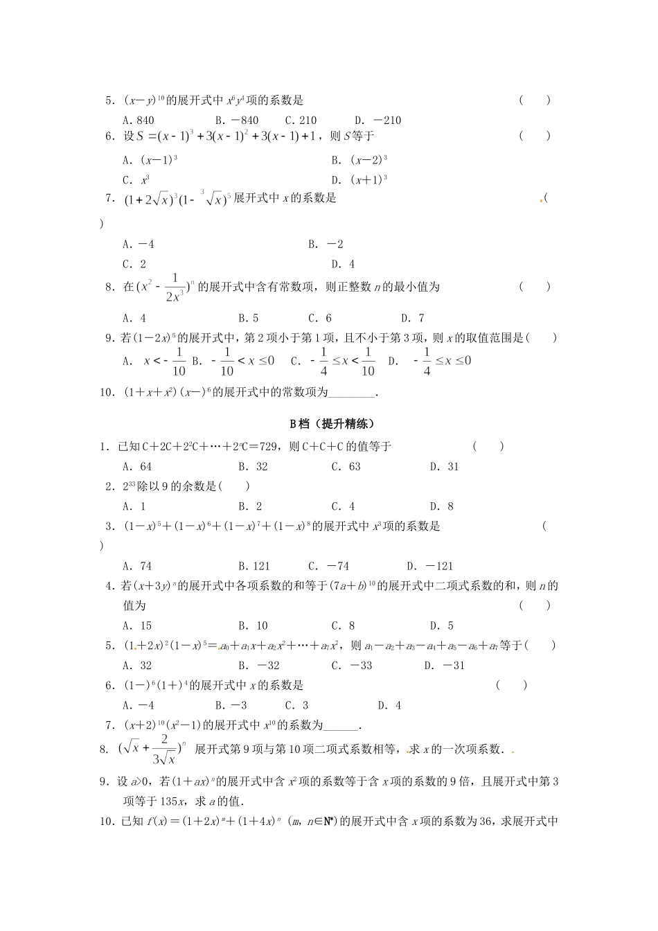 高中数学 1.3二项式定理同步测试 新人教A版选修2-3-新人教A版高二选修2-3数学试题_第2页
