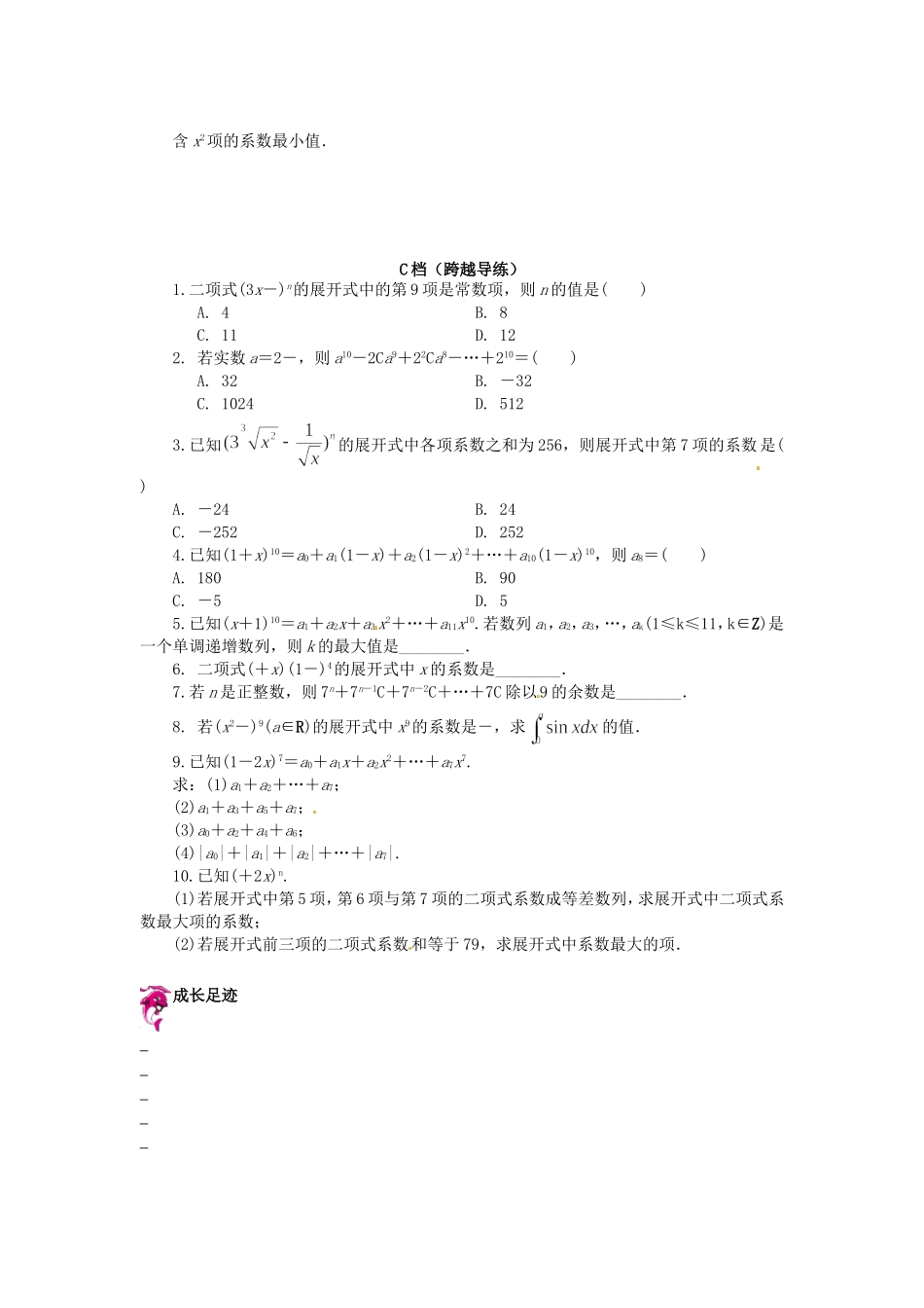 高中数学 1.3二项式定理同步测试 新人教A版选修2-3-新人教A版高二选修2-3数学试题_第3页