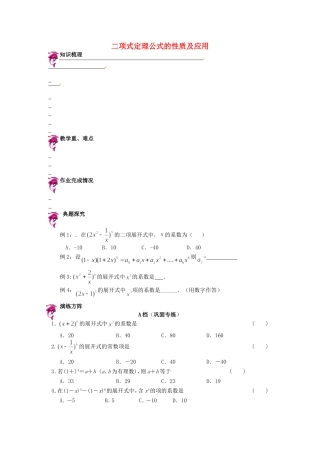 高中数学 1.3二项式定理同步测试 新人教A版选修2-3-新人教A版高二选修2-3数学试题