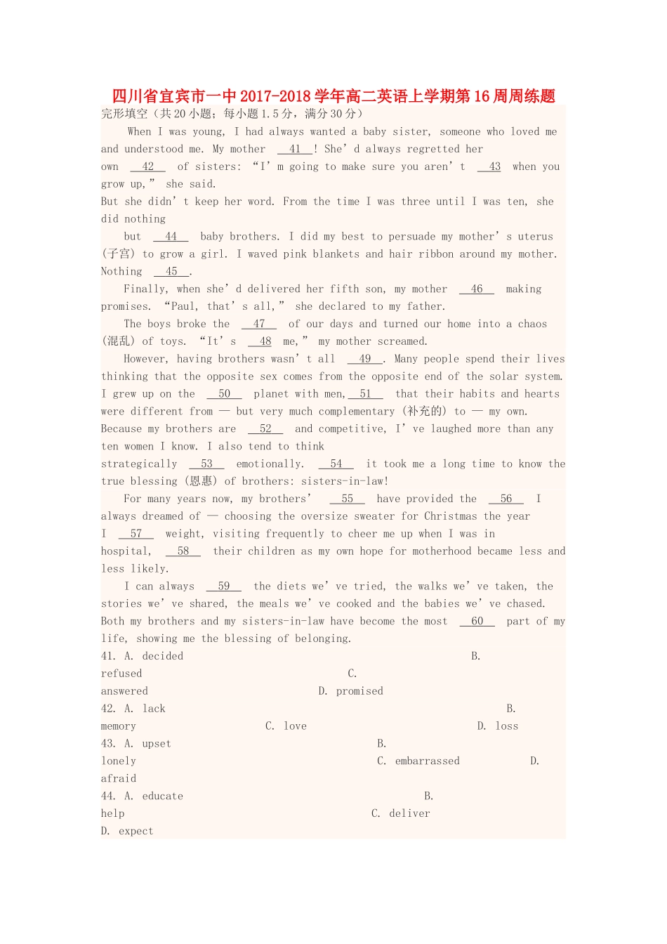 四川省宜宾市一中 高二英语上学期第16周周练题试卷_第1页
