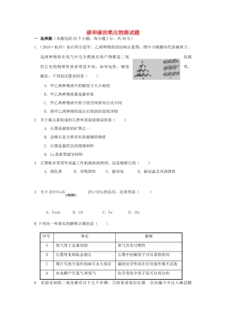九年级化学上册(第六单元 碳和碳的氧化物)测试卷 新人教版试卷