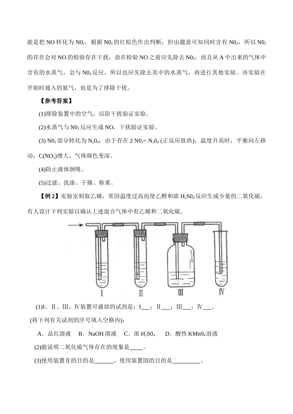 高一化学鉴定实验中的干扰_第2页