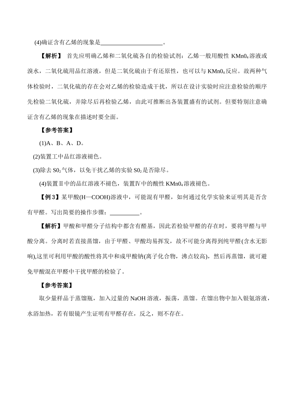 高一化学鉴定实验中的干扰_第3页