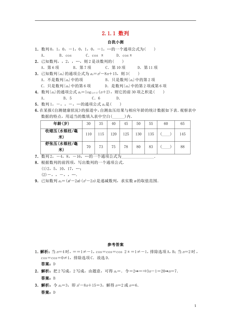 高中数学 第二章 数列 2.1.1 数列自我小测 新人教B版必修5-新人教B版高二必修5数学试题_第1页