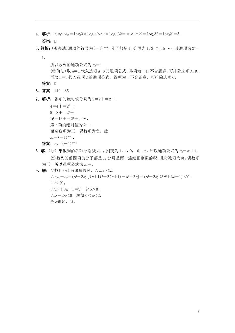 高中数学 第二章 数列 2.1.1 数列自我小测 新人教B版必修5-新人教B版高二必修5数学试题_第2页