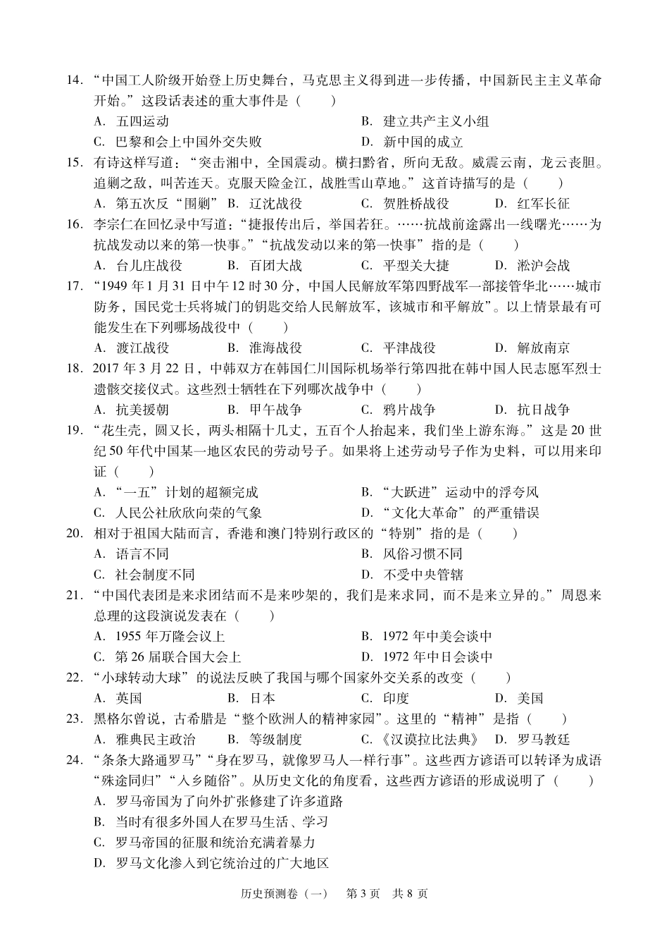 初中历史毕业学业考试预测试题(一)(pdf) 050614_第3页