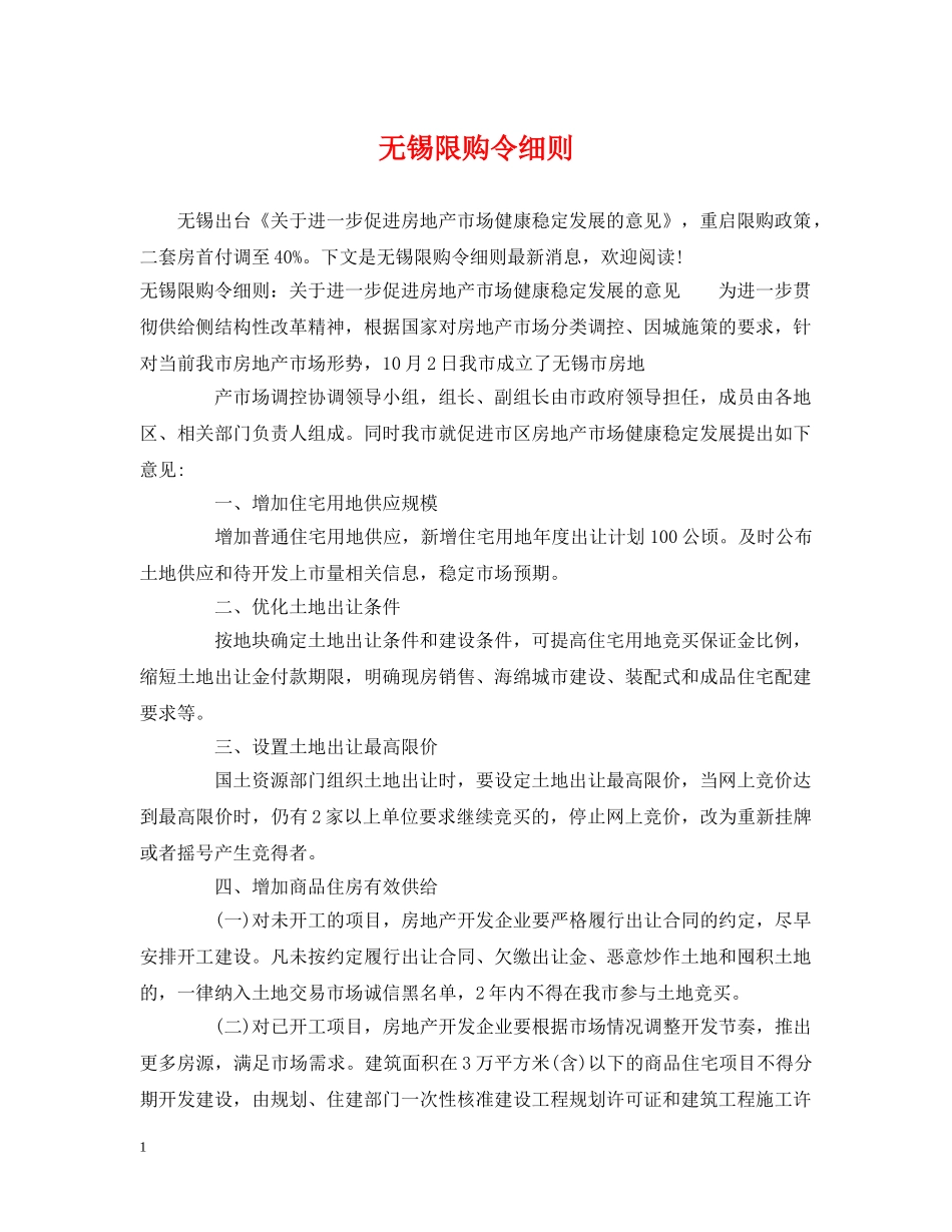 无锡限购令细则 _第1页