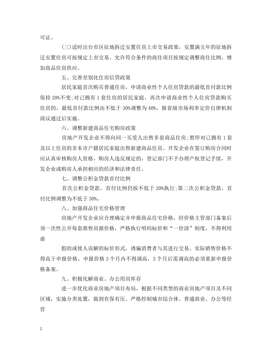 无锡限购令细则 _第2页