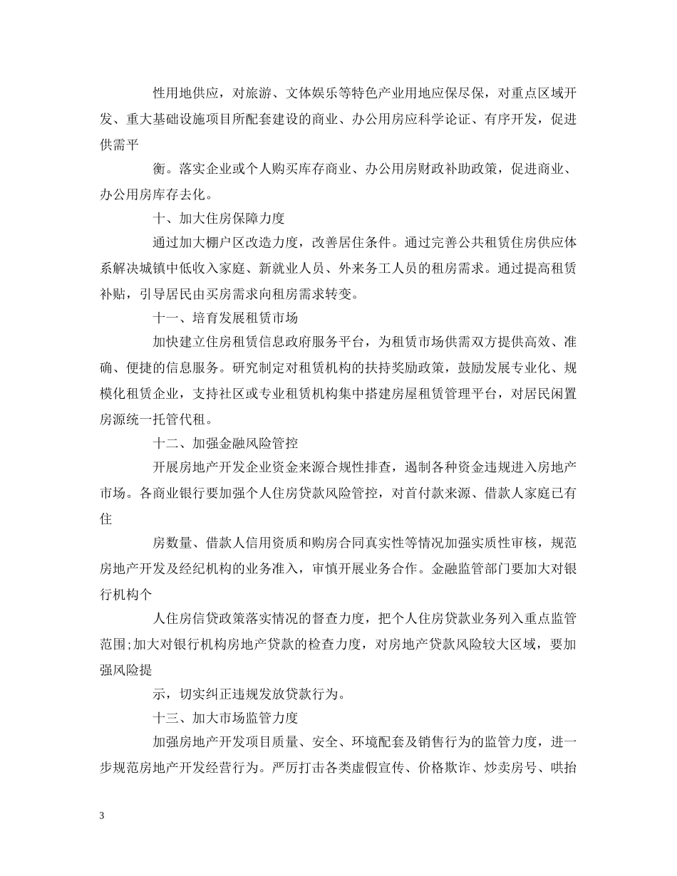 无锡限购令细则 _第3页