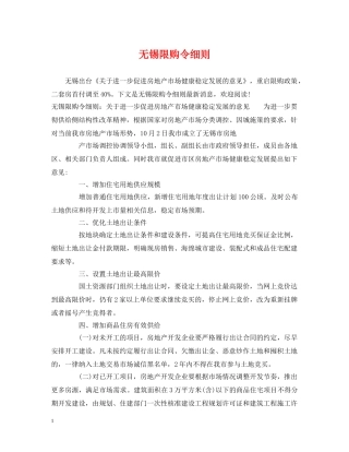 无锡限购令细则 