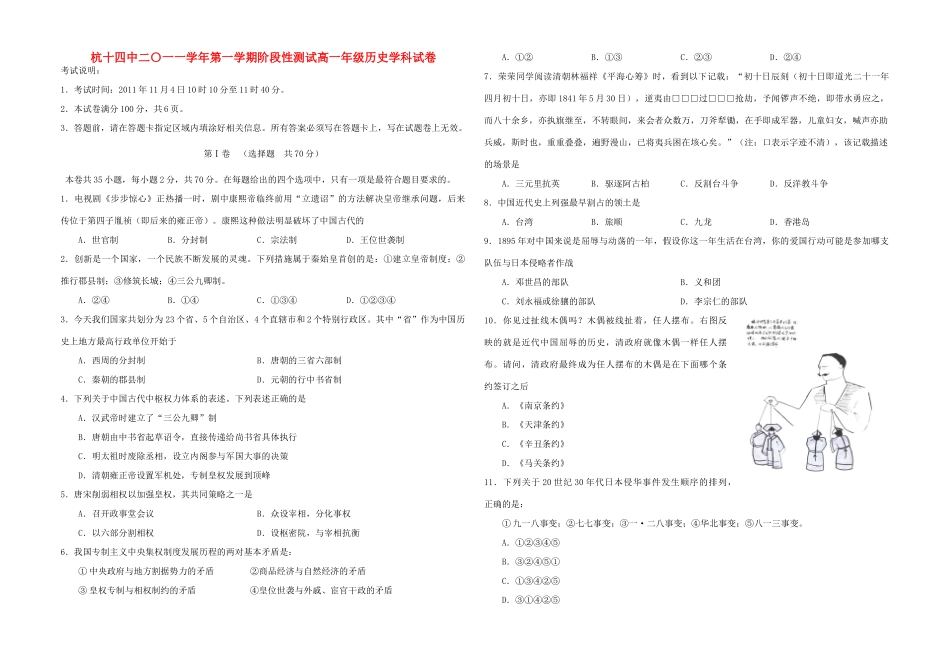 浙江省杭州十四中11-12学年高一历史上学期期中试题【会员独享】_第1页