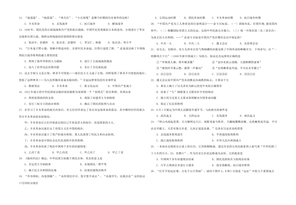 浙江省杭州十四中11-12学年高一历史上学期期中试题【会员独享】_第2页