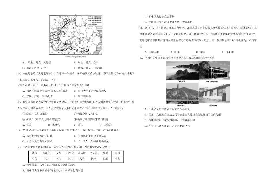 浙江省杭州十四中11-12学年高一历史上学期期中试题【会员独享】_第3页