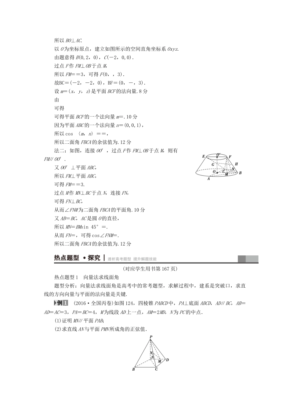 （山东专版）高考数学二轮专题复习与策略 第1部分 专题4 立体几何 突破点12 立体几何中的向量方法教师用书 理-人教版高三全册数学试题_第3页