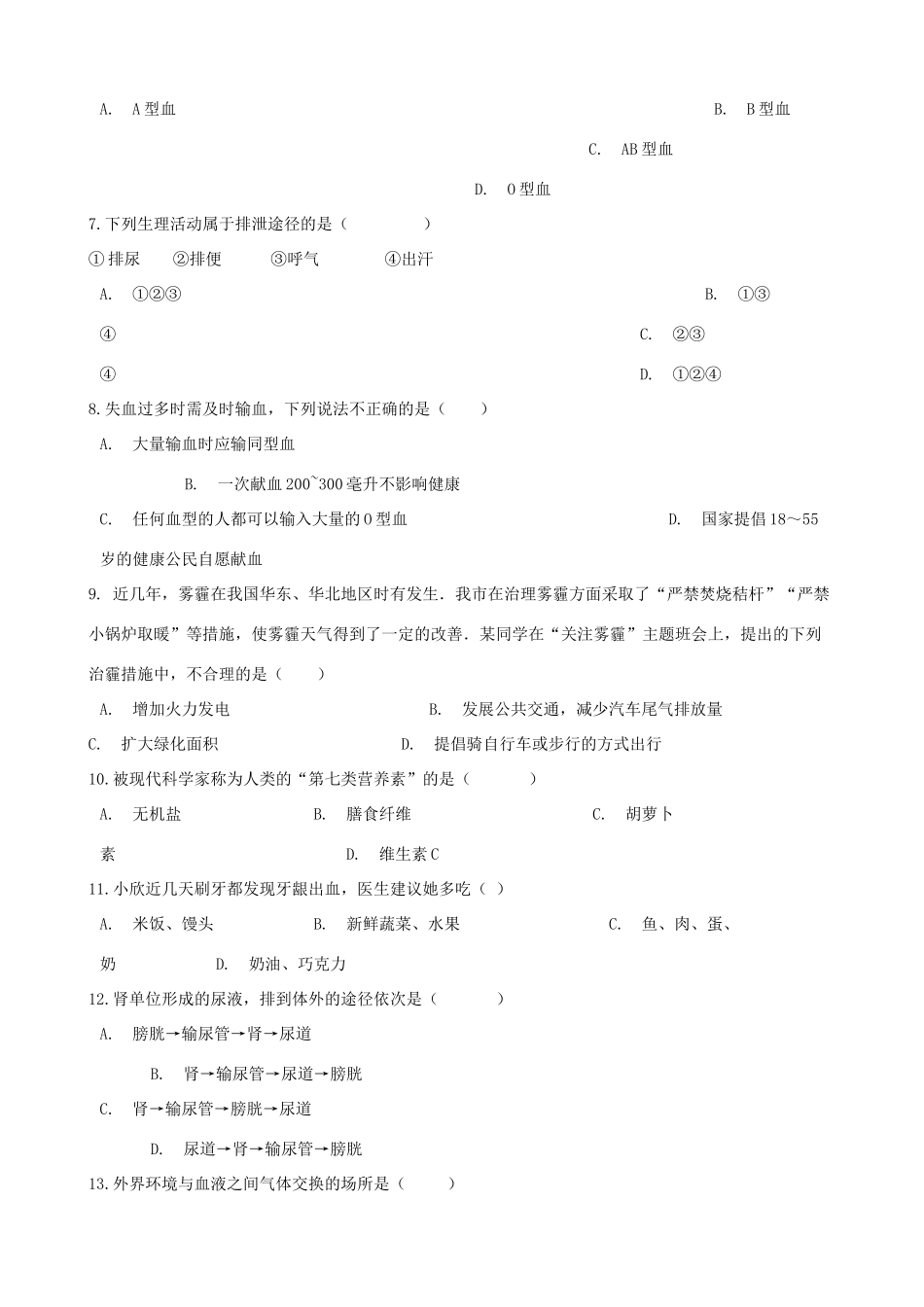 中考生物 生物圈中的人专题复习试卷_第2页