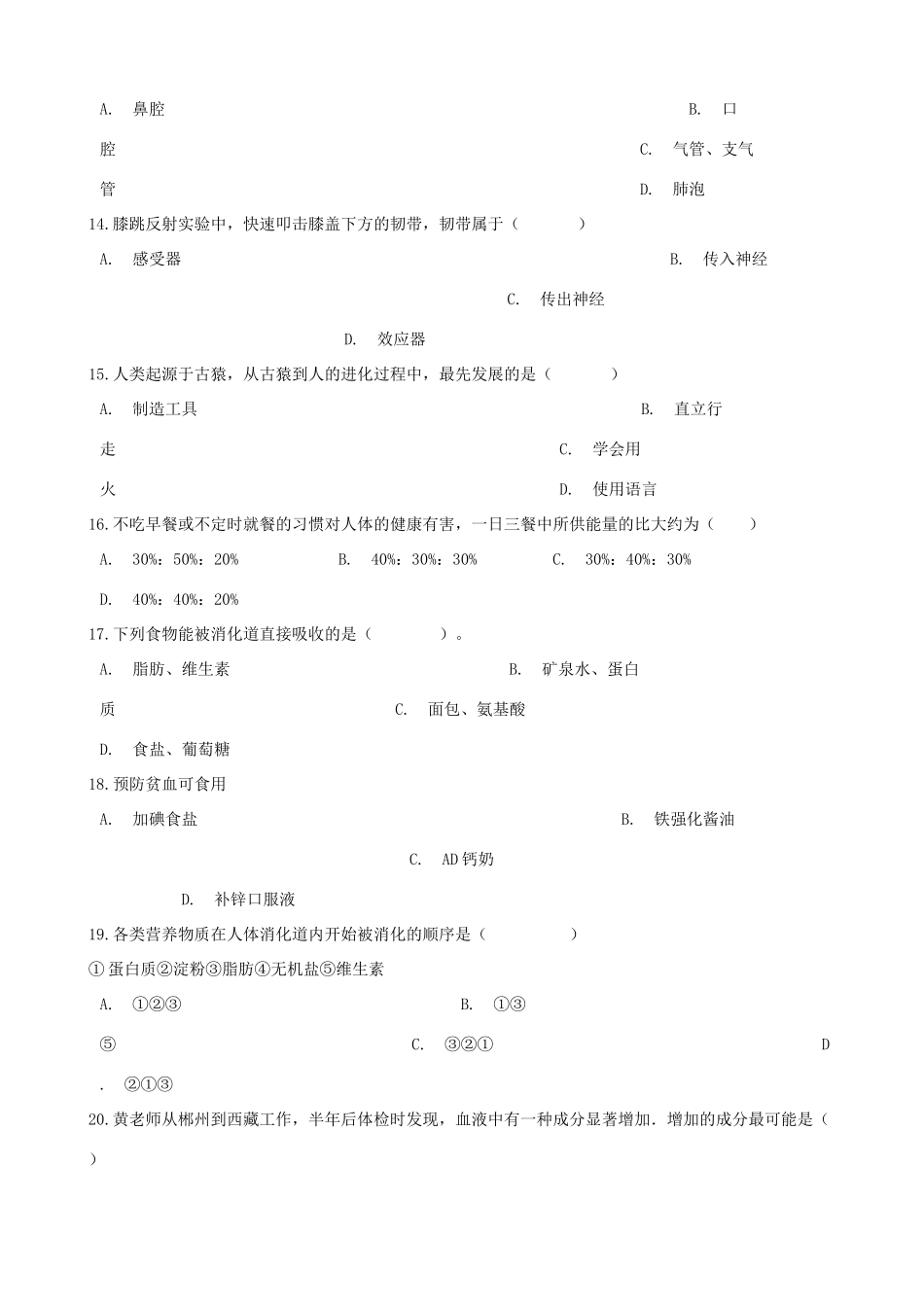 中考生物 生物圈中的人专题复习试卷_第3页