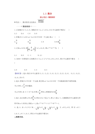（新课改地区）高考数学一轮复习 第一章 集合与常用逻辑用语 1.1 集合练习 新人教B版-新人教B版高三全册数学试题