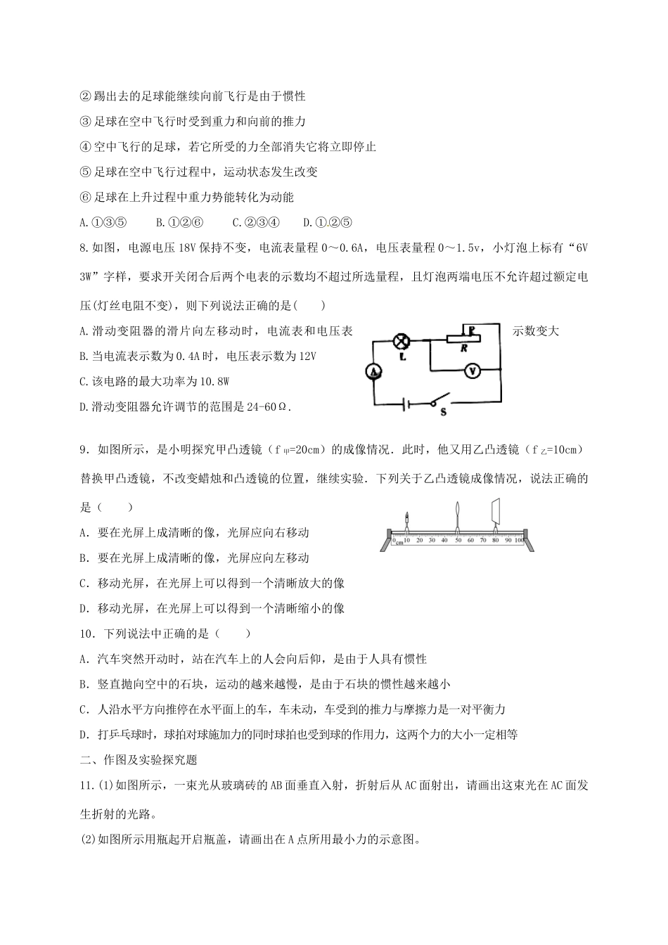 中考物理复习测试卷(三)试卷_第2页