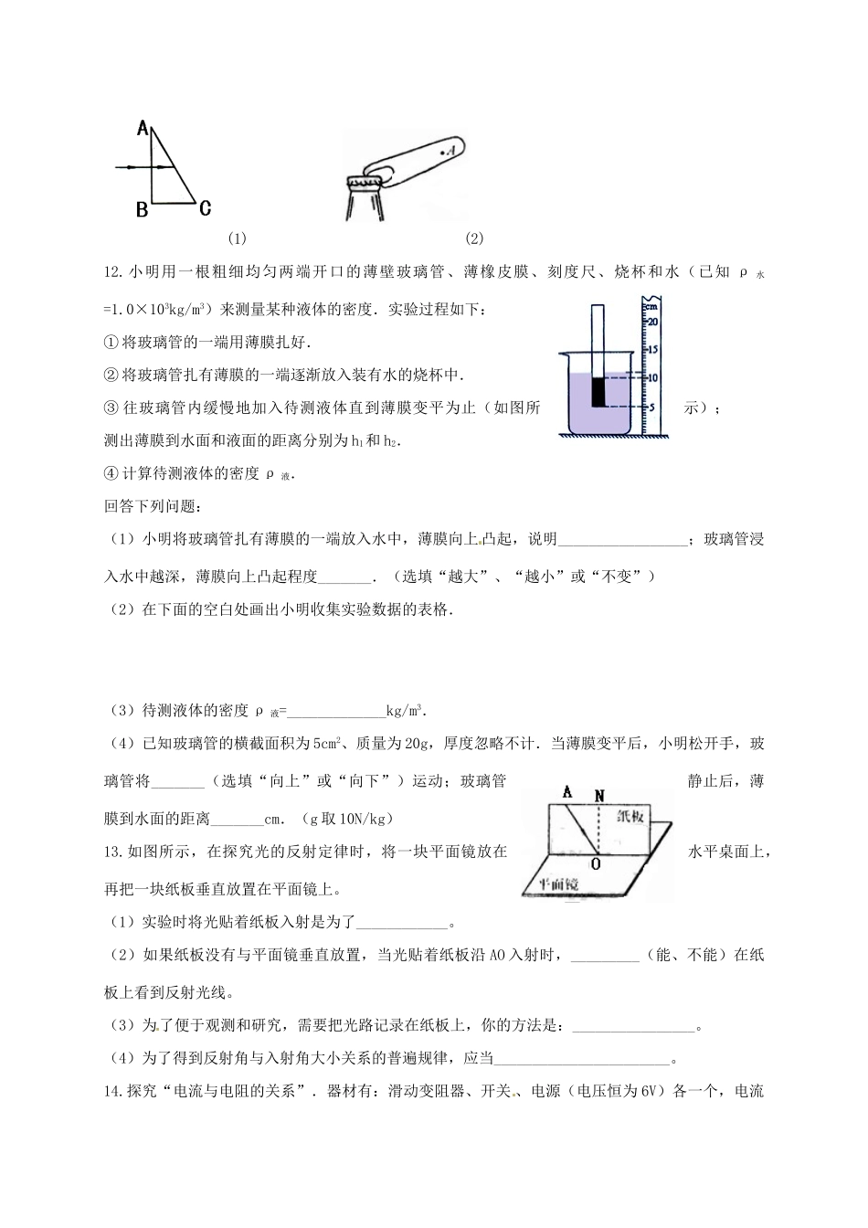 中考物理复习测试卷(三)试卷_第3页