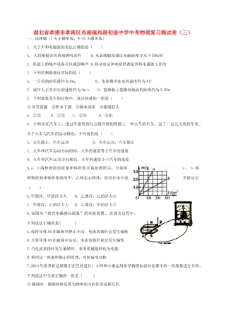 中考物理复习测试卷(三)试卷