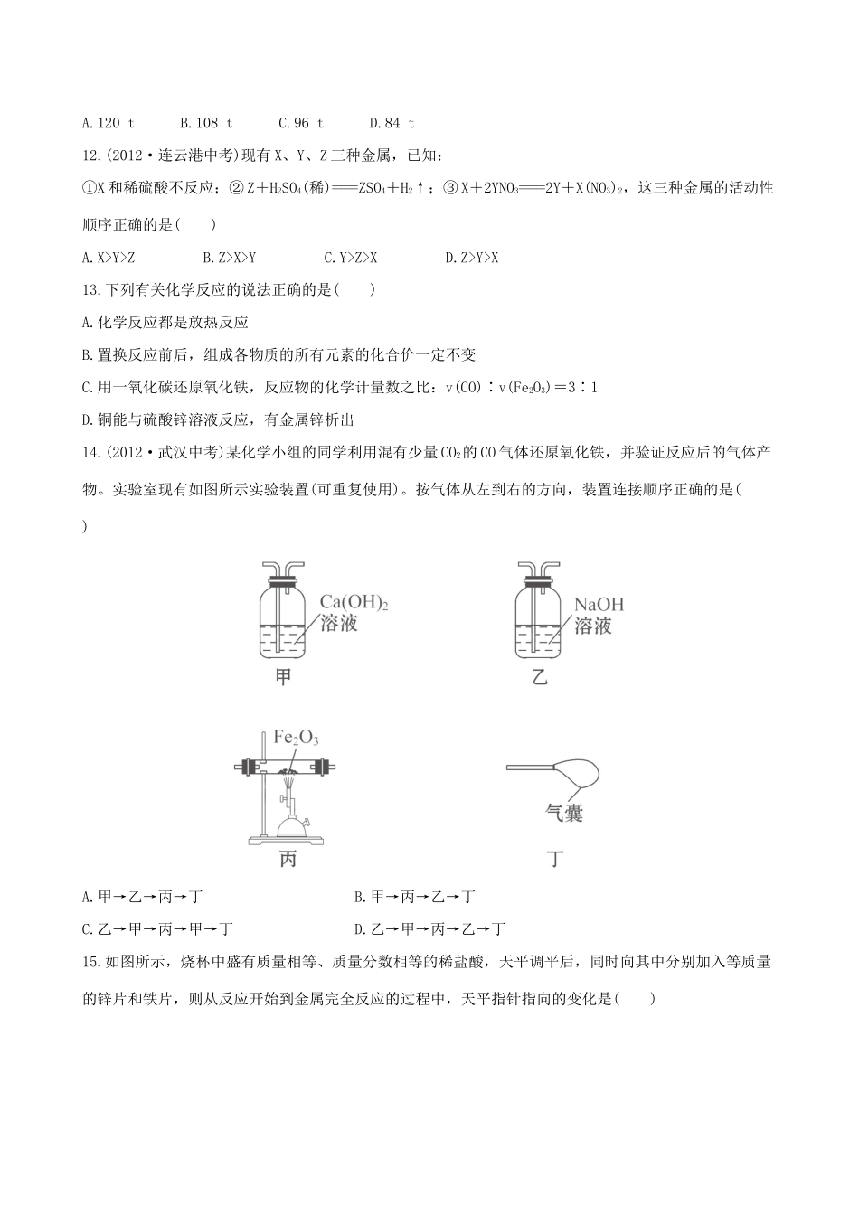 九年级化学下册 第9单元 金属单元评价检测(含精析) (新版)鲁教版试卷_第3页