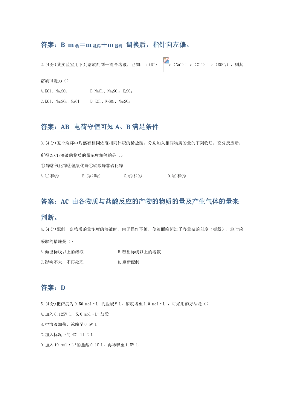 高一化学 物质的量浓度（二）精典精析_第2页