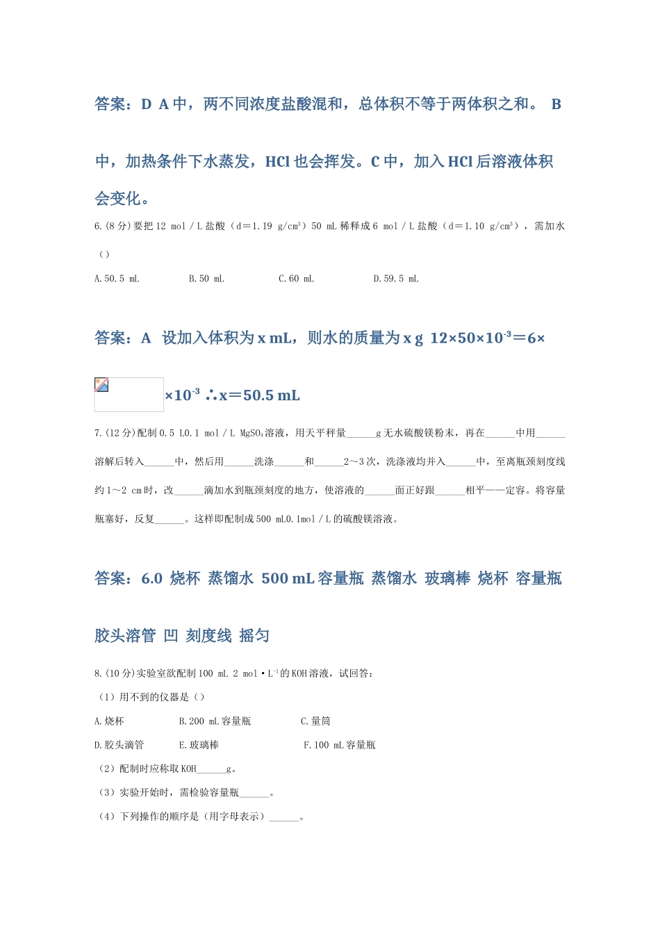 高一化学 物质的量浓度（二）精典精析_第3页