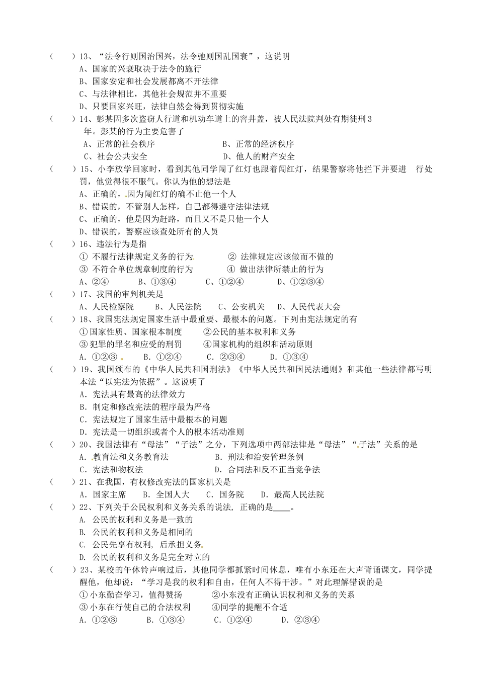 九年级政治复习(四) 人教新课标版试卷_第2页