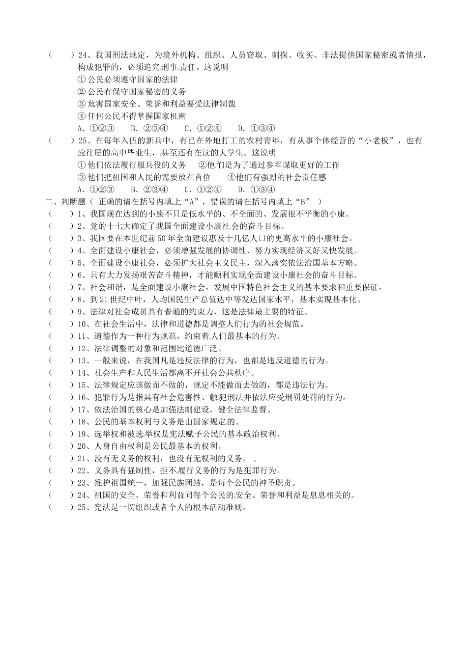 九年级政治复习(四) 人教新课标版试卷_第3页