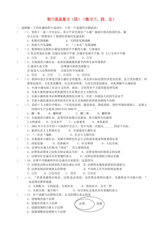 九年级政治复习(四) 人教新课标版试卷