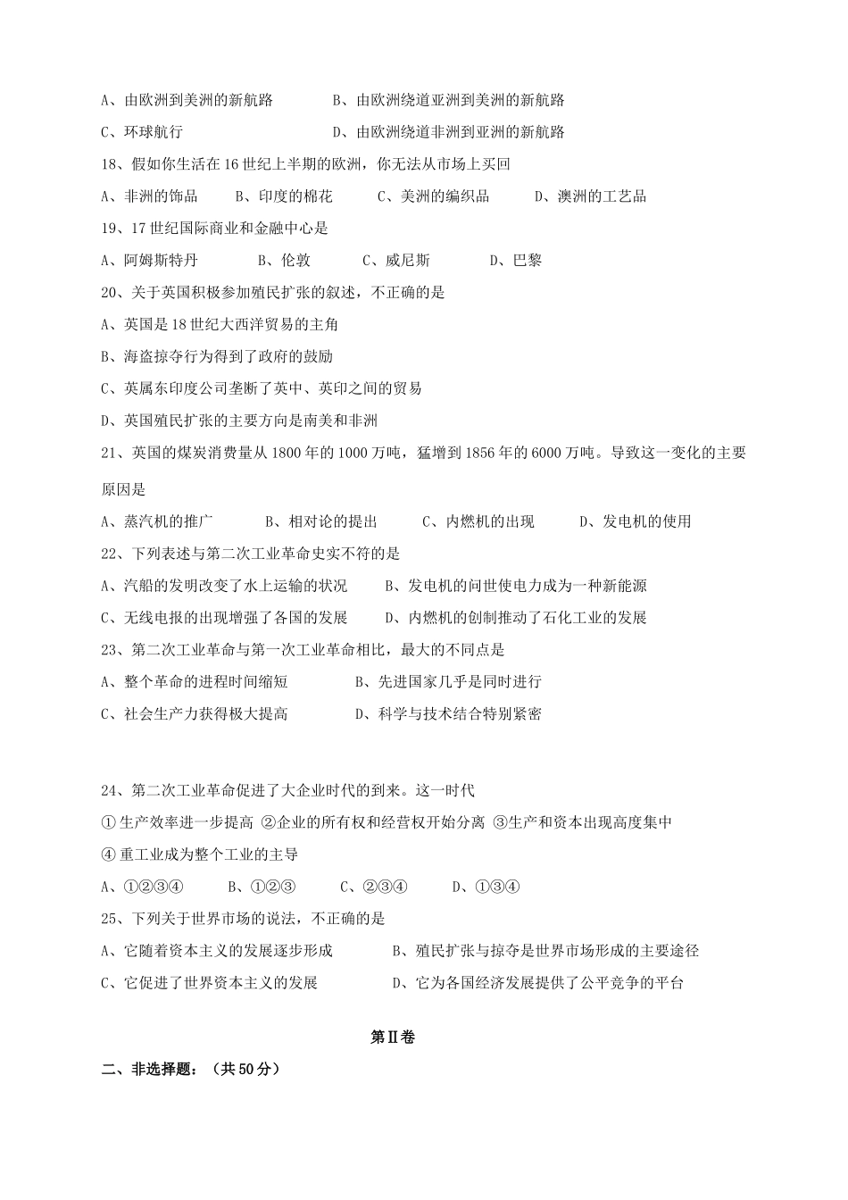 （新课标版）高一历史上学期第一次月考试题-人教版高一全册历史试题_第3页