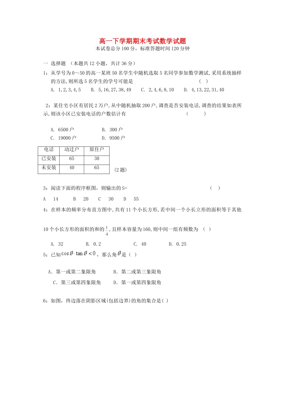 吉林省龙井市三中高一数学下学期期末考试试卷新人教A版试卷_第1页