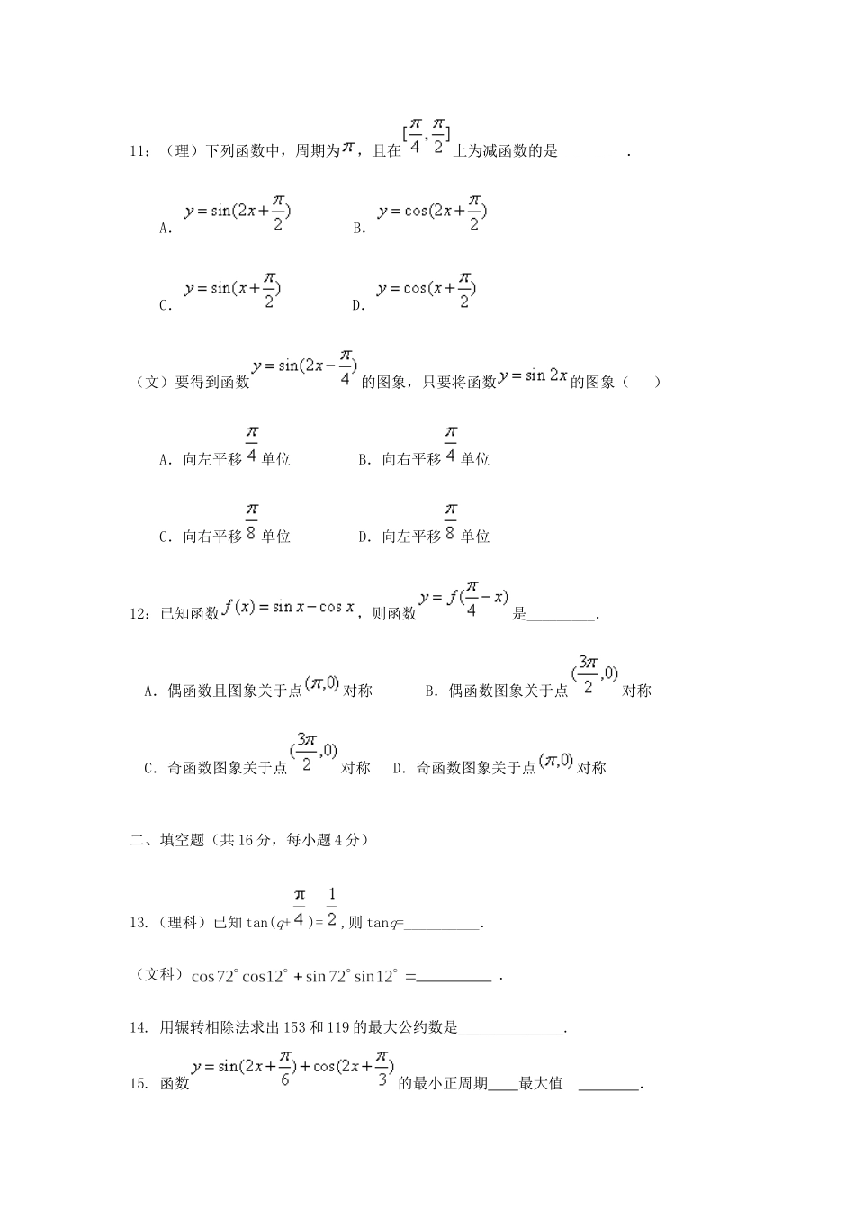 吉林省龙井市三中高一数学下学期期末考试试卷新人教A版试卷_第3页