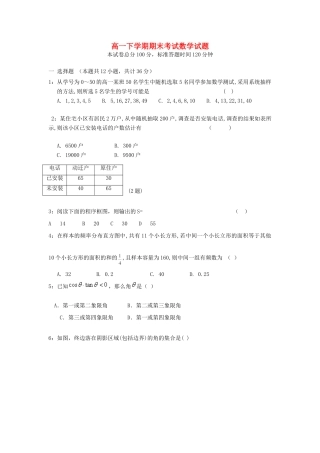 吉林省龙井市三中高一数学下学期期末考试试卷新人教A版试卷