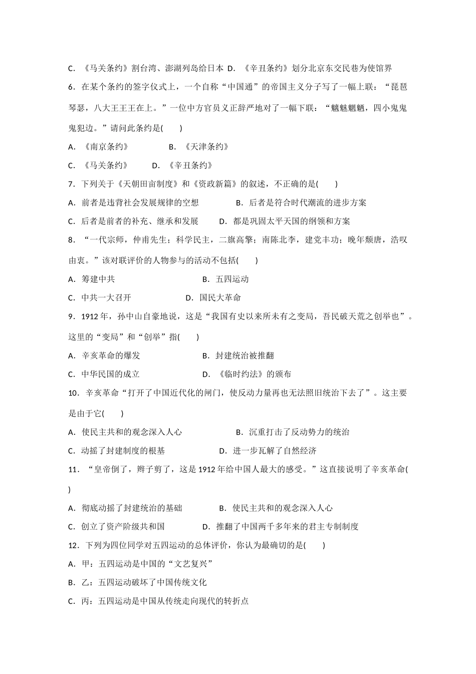 山西省临汾市曲沃中学校高中历史 第四单元　近代中国反侵略、求民主的潮流单元检测 新人教版必修1_第2页
