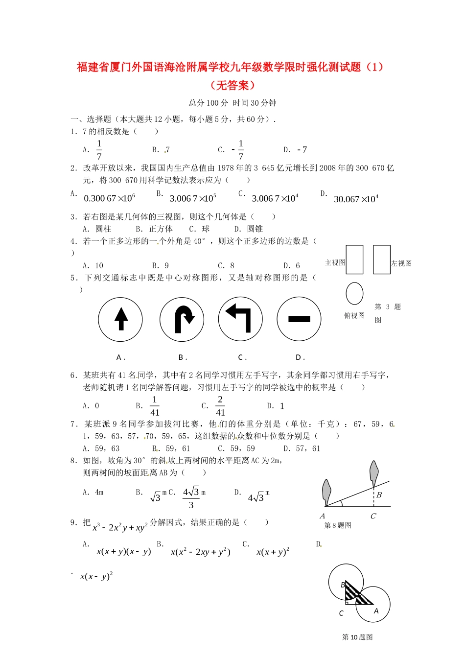 九年级数学限时强化测试卷(1)试卷_第1页