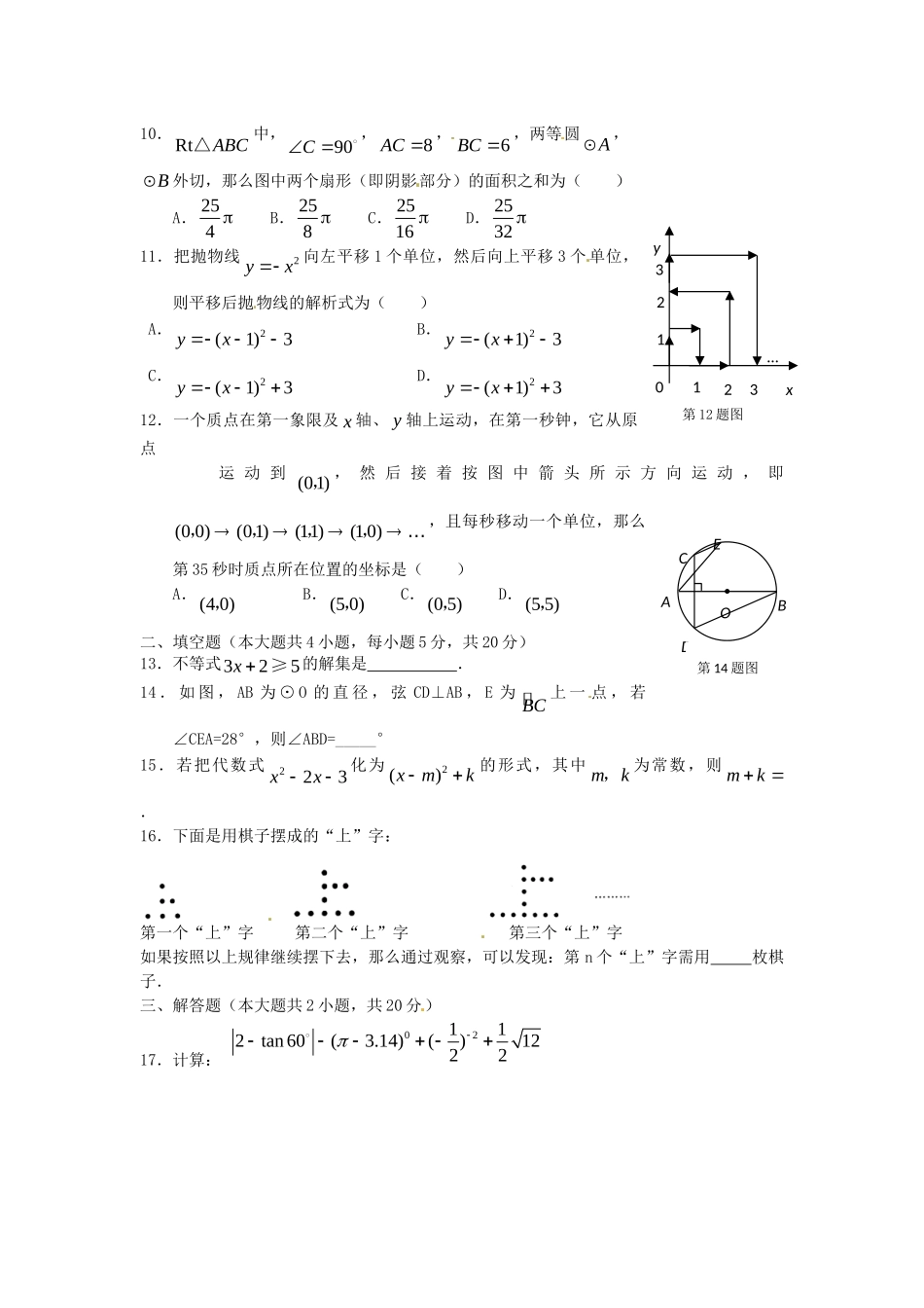 九年级数学限时强化测试卷(1)试卷_第2页