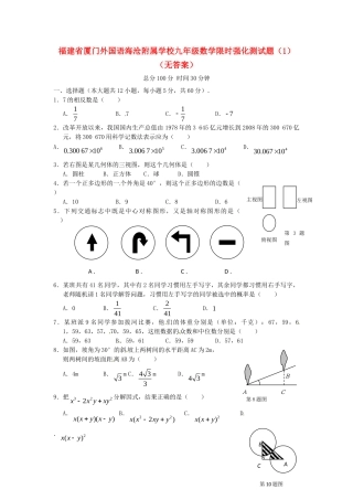 九年级数学限时强化测试卷(1)试卷