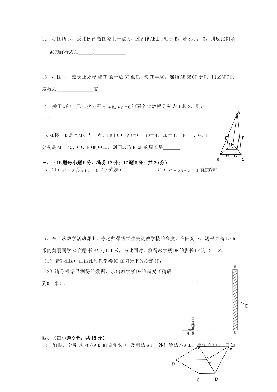 九年级数学上学期半期考试试卷_第3页