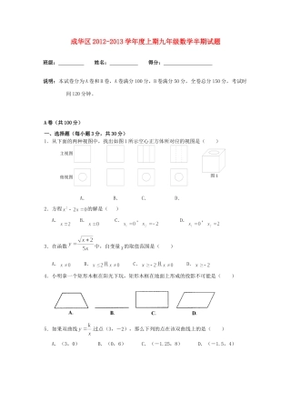 九年级数学上学期半期考试试卷