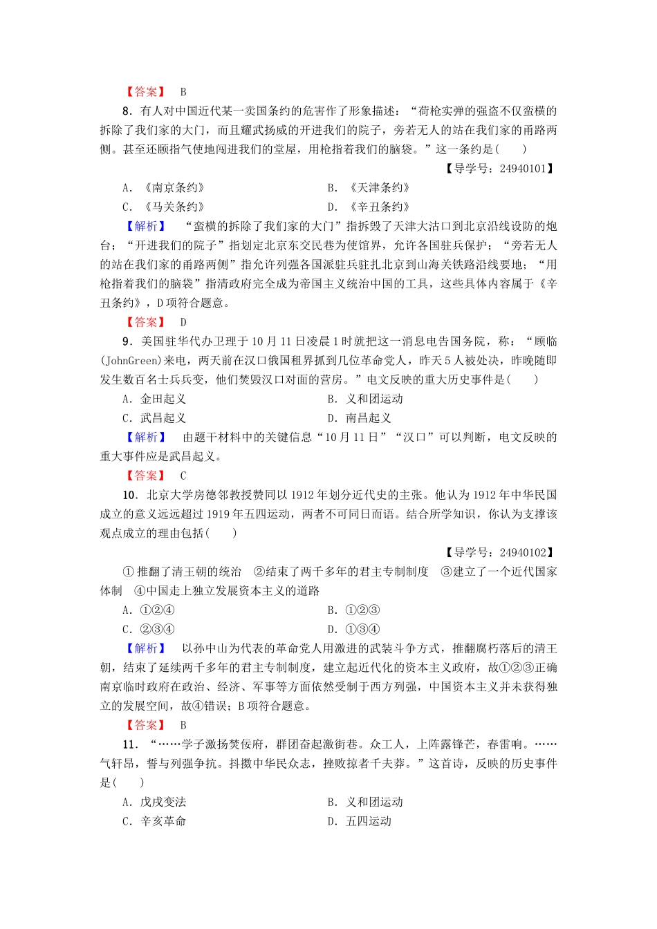 高中历史 第4单元 内忧外患与中华民族的奋起单元综合测评 岳麓版必修1-岳麓版高一必修1历史试题_第3页