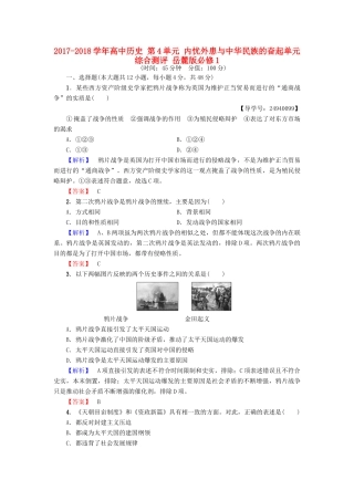 高中历史 第4单元 内忧外患与中华民族的奋起单元综合测评 岳麓版必修1-岳麓版高一必修1历史试题