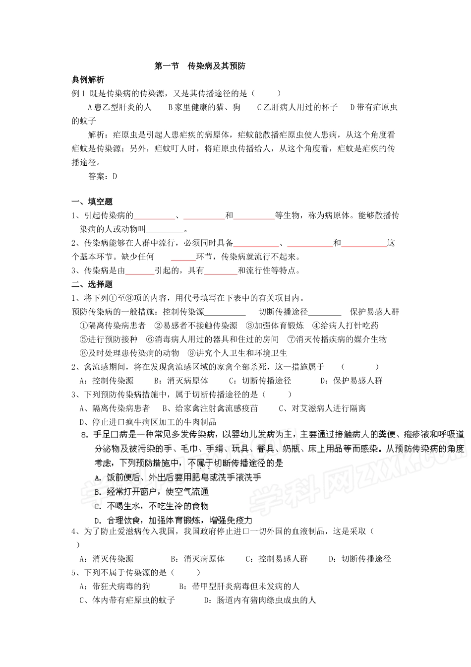 中考生物专题复习(十三)健康地生活 人教新课标版试卷_第2页
