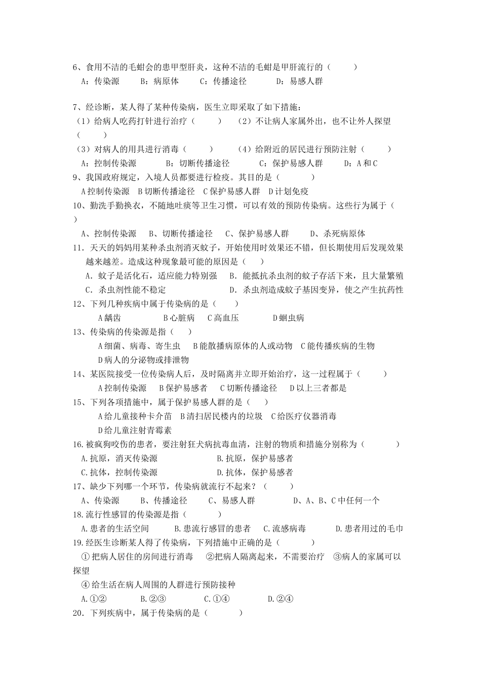 中考生物专题复习(十三)健康地生活 人教新课标版试卷_第3页