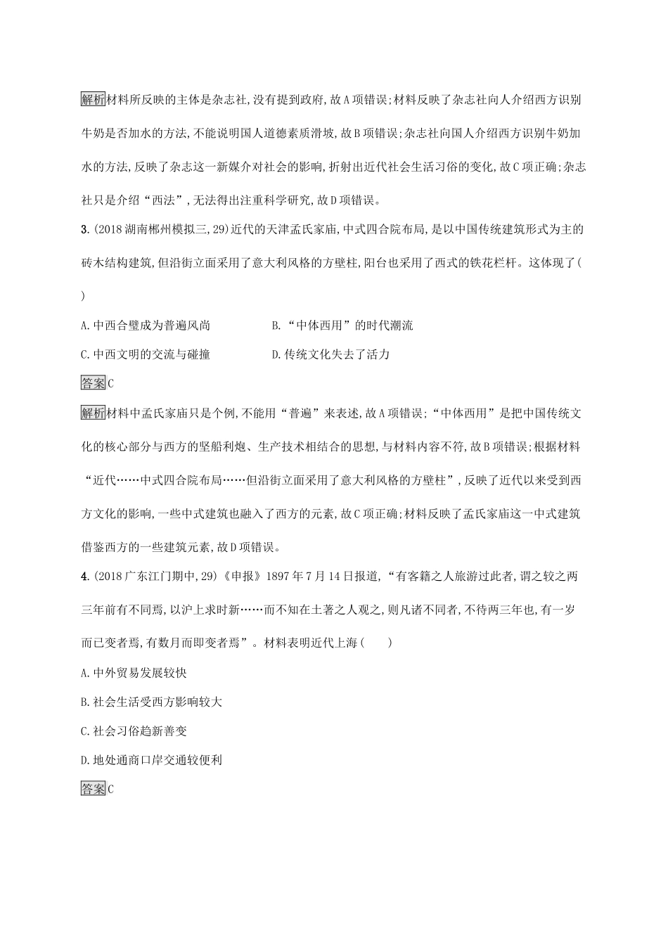 高考历史大一轮复习 专题七 近现代中国的经济发展和社会生活的变迁 课时规范练24 中国近现代社会生活的变迁 人民版-人民版高三全册历史试题_第2页