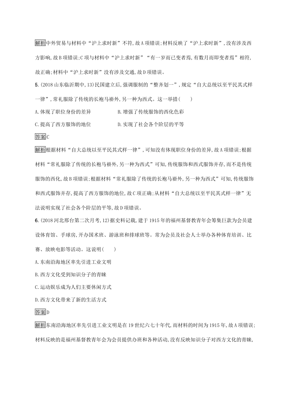 高考历史大一轮复习 专题七 近现代中国的经济发展和社会生活的变迁 课时规范练24 中国近现代社会生活的变迁 人民版-人民版高三全册历史试题_第3页