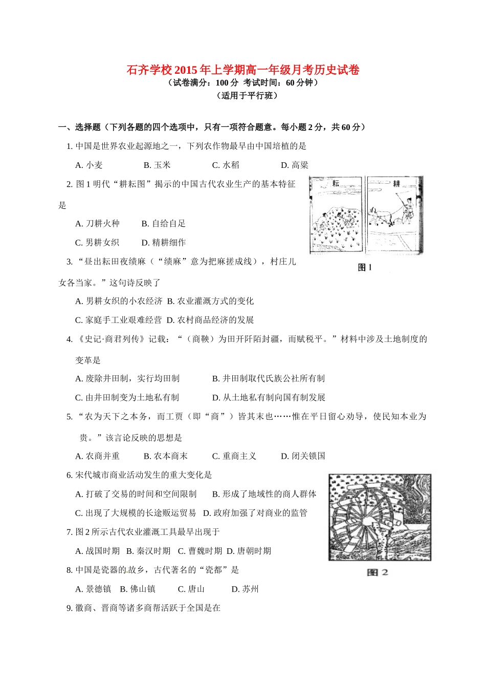 高一历史下学期第一次月考试题（普通班）-人教版高一全册历史试题_第1页