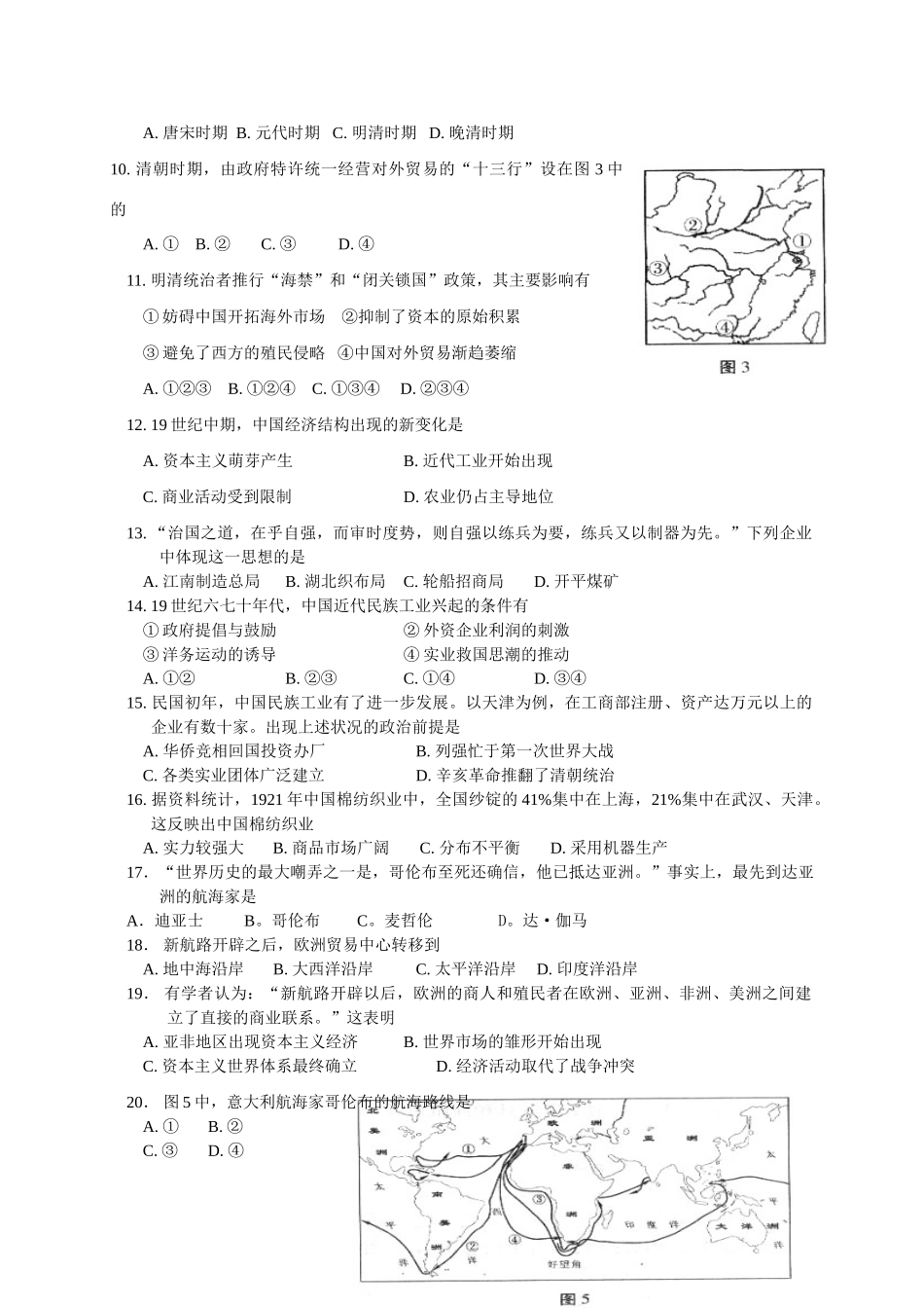 高一历史下学期第一次月考试题（普通班）-人教版高一全册历史试题_第2页
